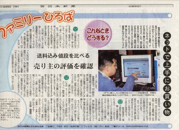 2006年西日本新聞掲載
